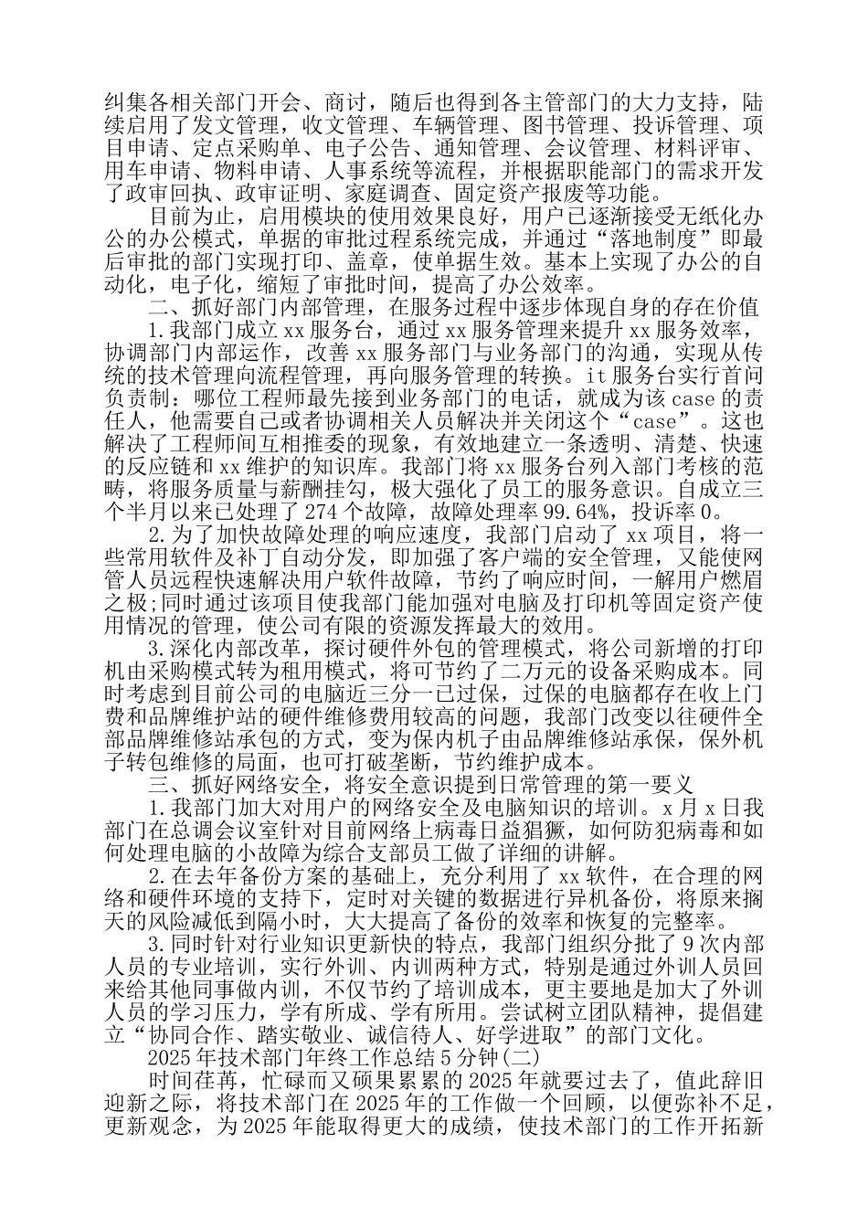 公司技术部门年终工作总结范文——_第2页