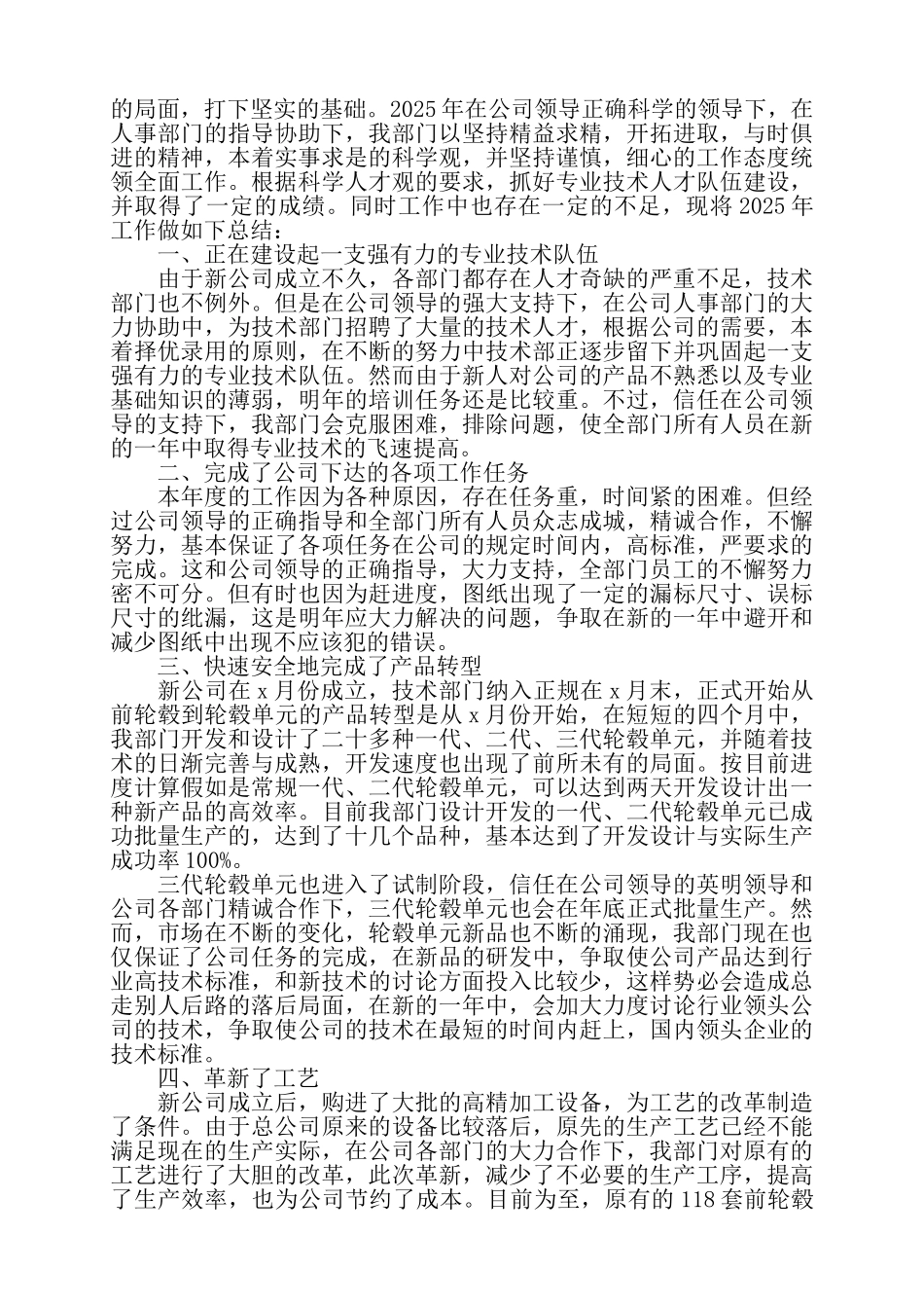 公司技术部门年终工作总结范文——_第3页