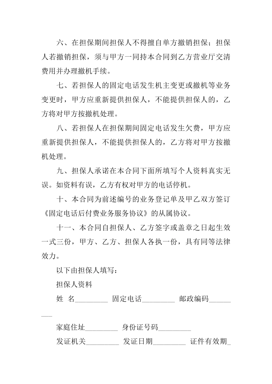 公司担保合同三篇_第2页
