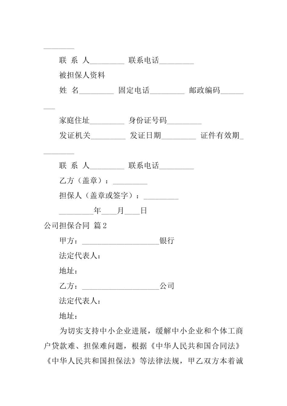 公司担保合同三篇_第3页