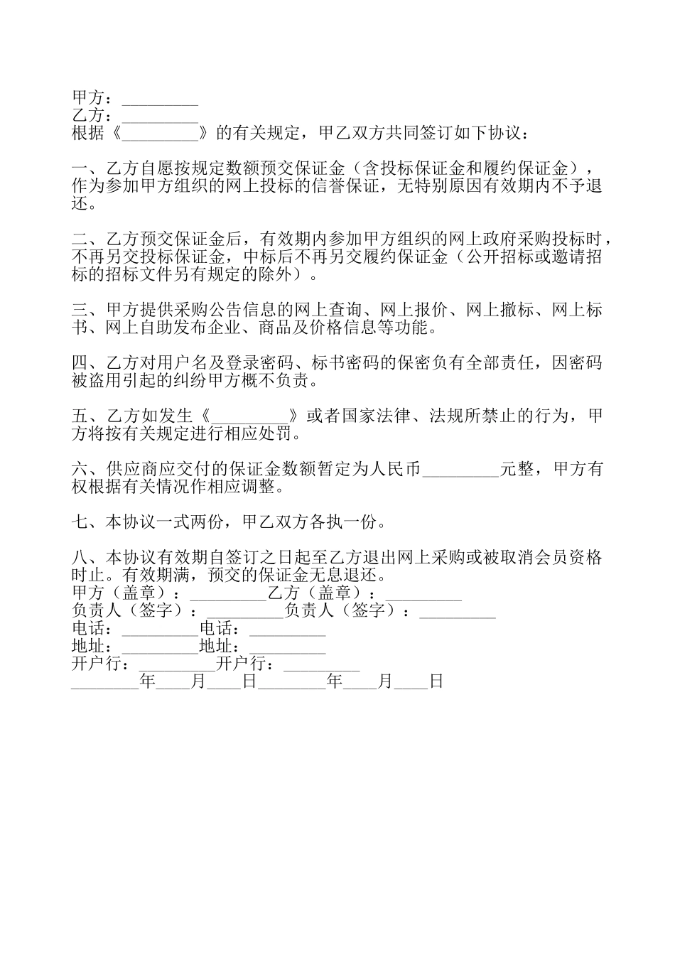 公司担保通用版合同书——_第2页