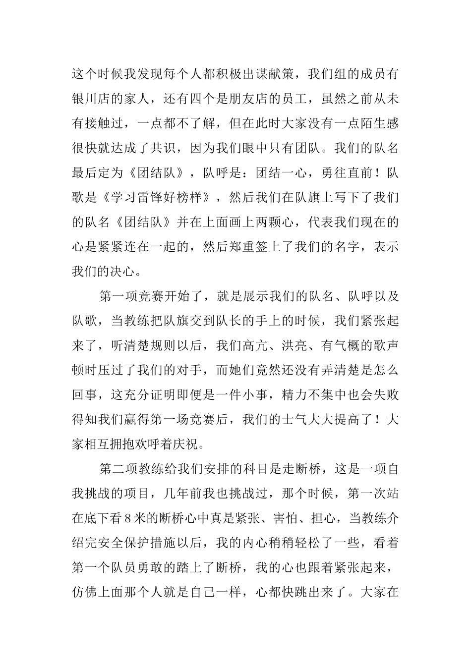 公司拓展训练员工个人的心得体会_第2页