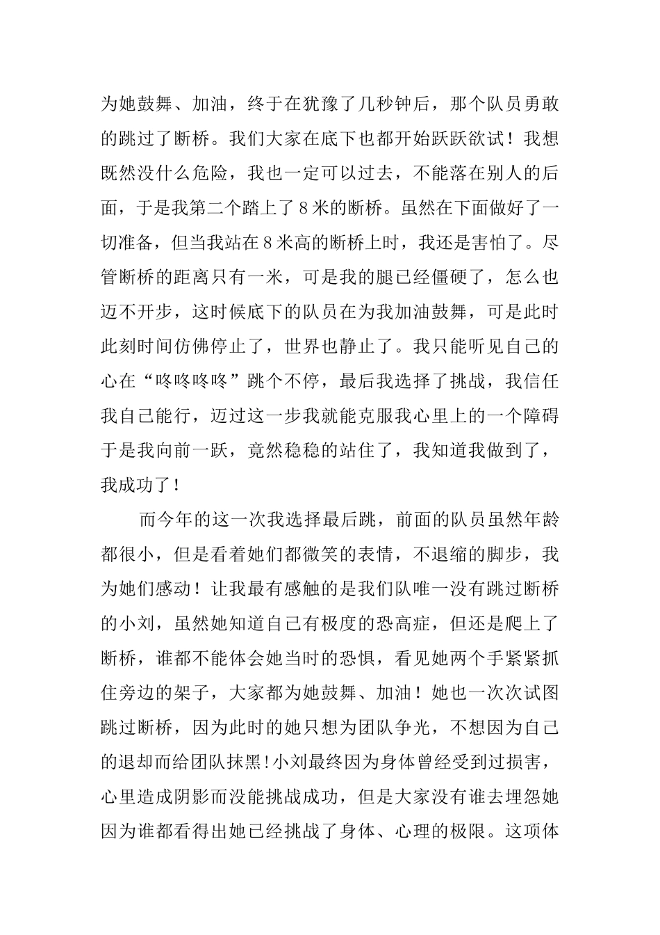 公司拓展训练员工个人的心得体会_第3页