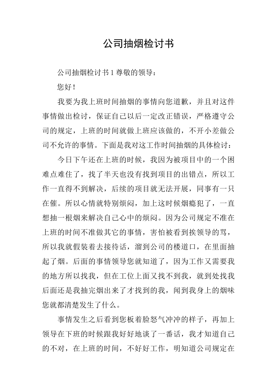 公司抽烟检讨书_第1页
