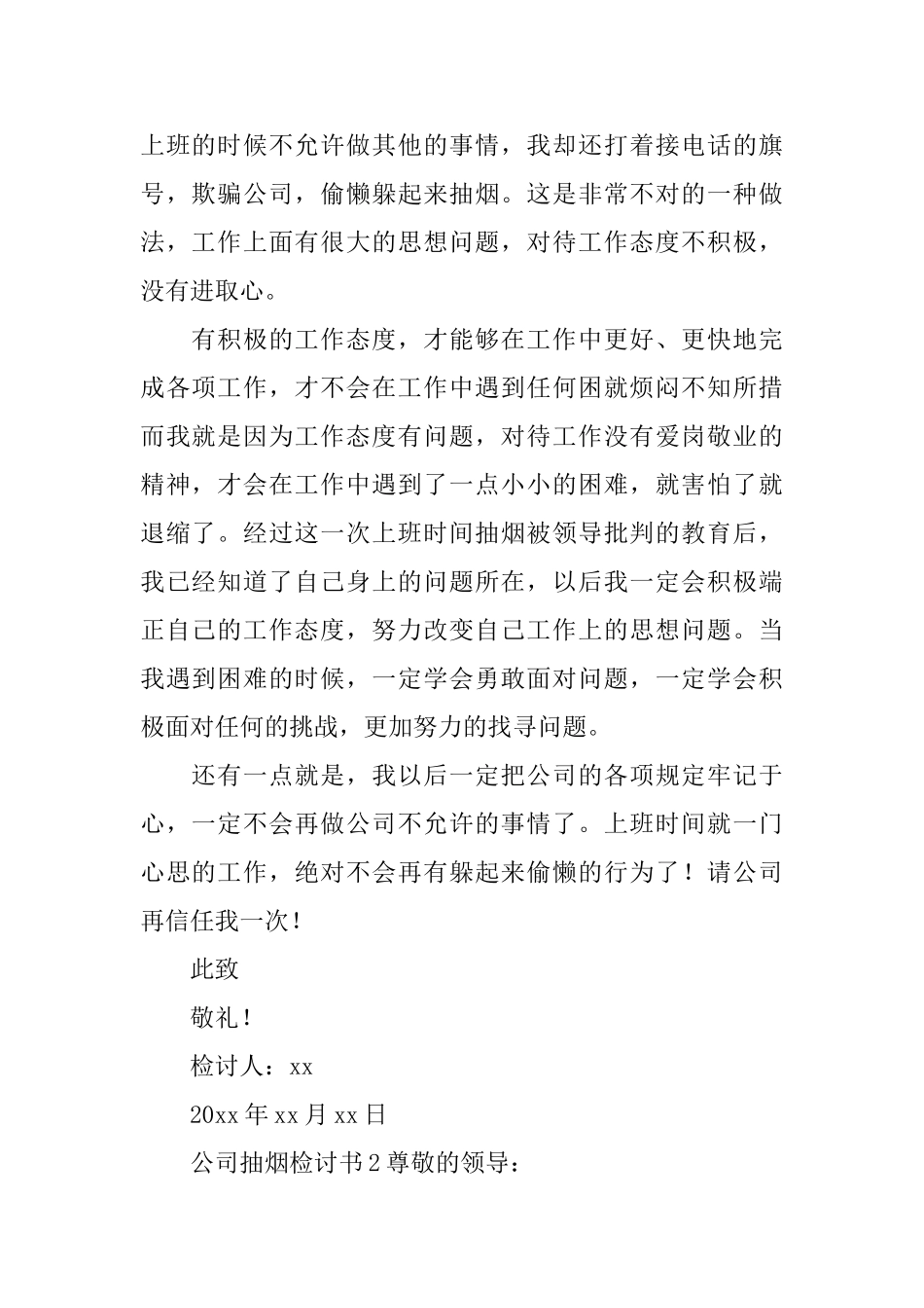 公司抽烟检讨书_第2页