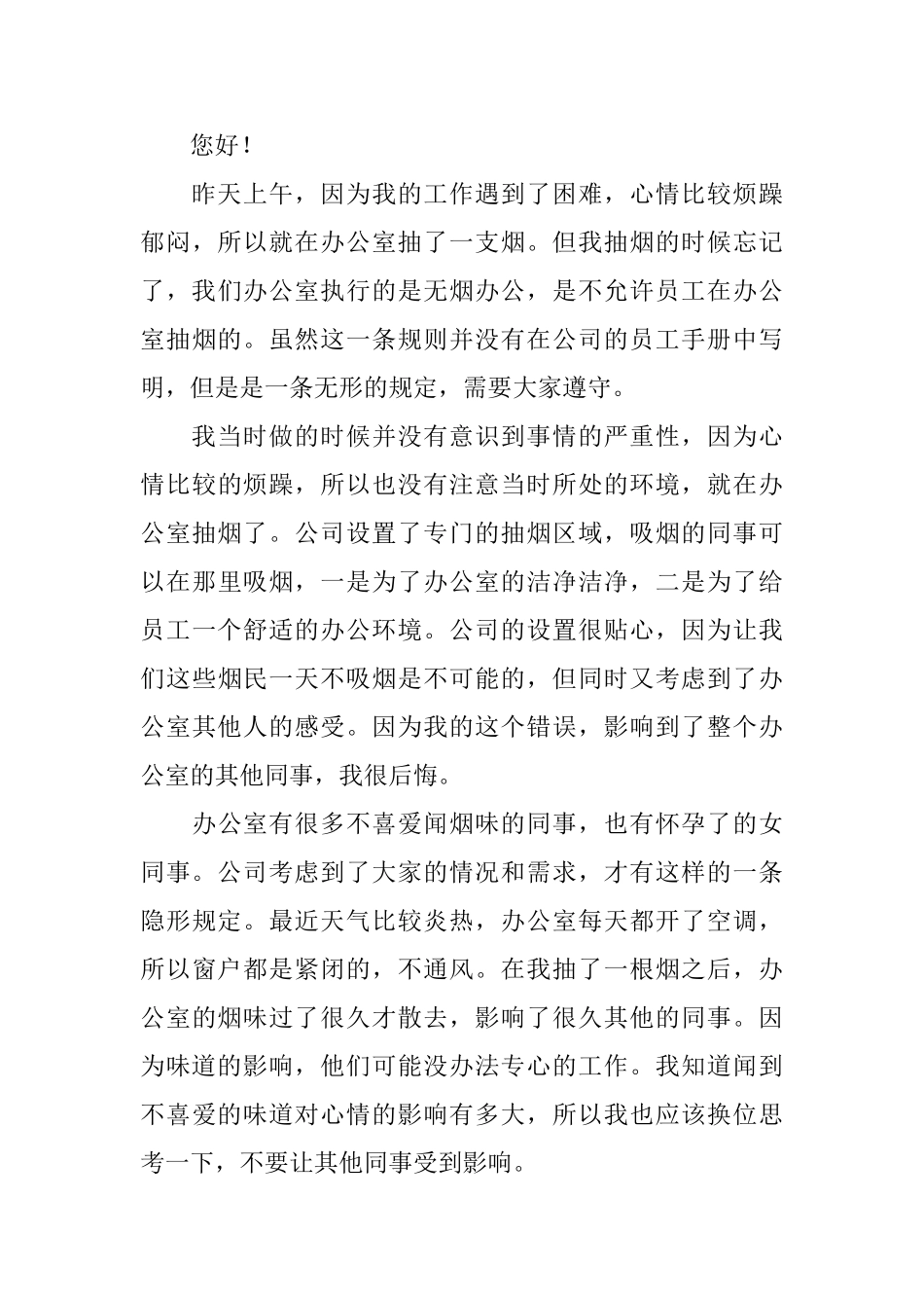 公司抽烟检讨书_第3页
