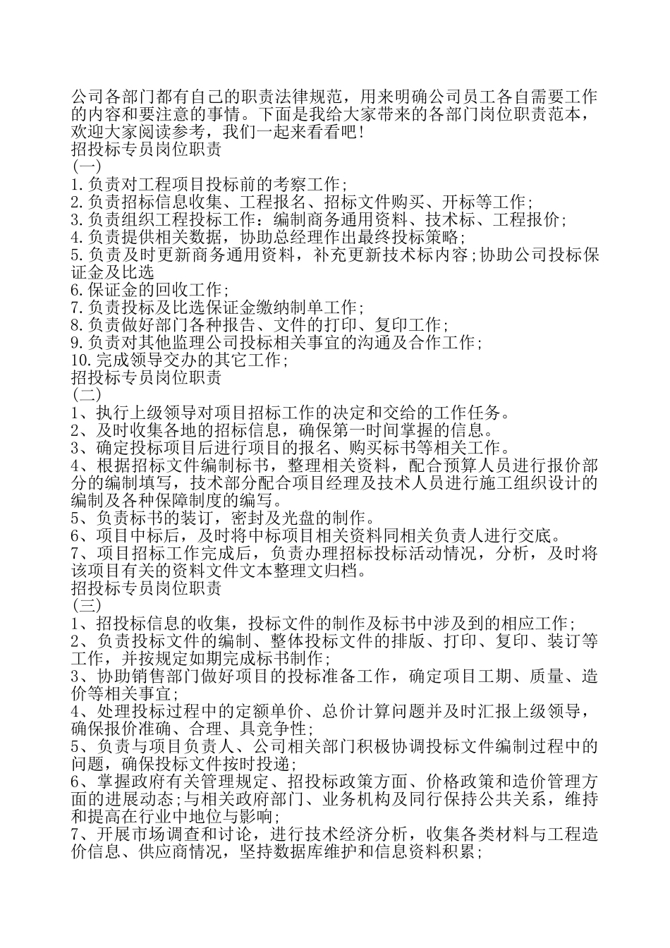 公司招投标专员岗位职责通用版——_第2页