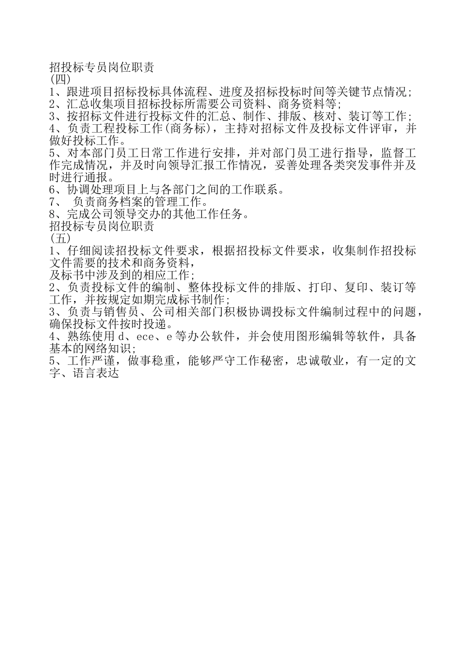 公司招投标专员岗位职责通用版——_第3页