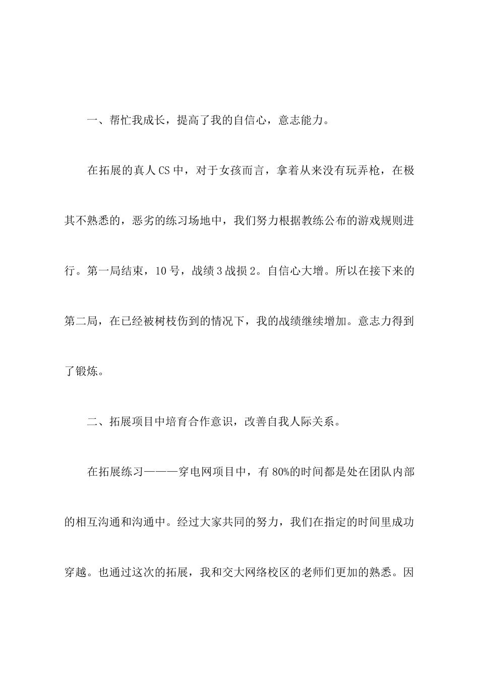 公司拓展训练培训心得体会_第2页