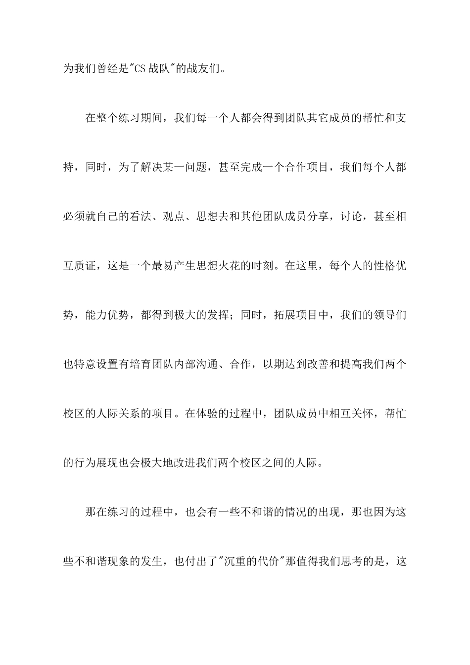 公司拓展训练培训心得体会_第3页