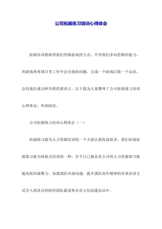 公司拓展训练培训心得体会