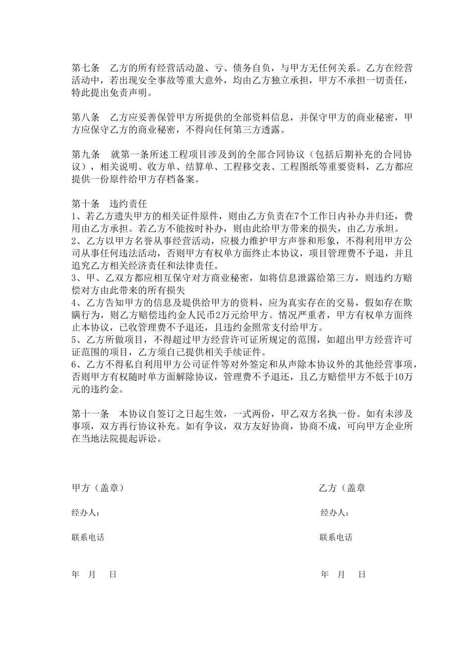 公司挂靠合作协议(律师版)_第2页