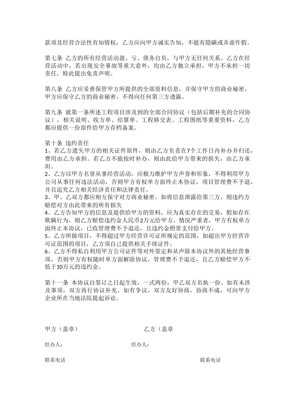 公司挂靠合作协议_第2页