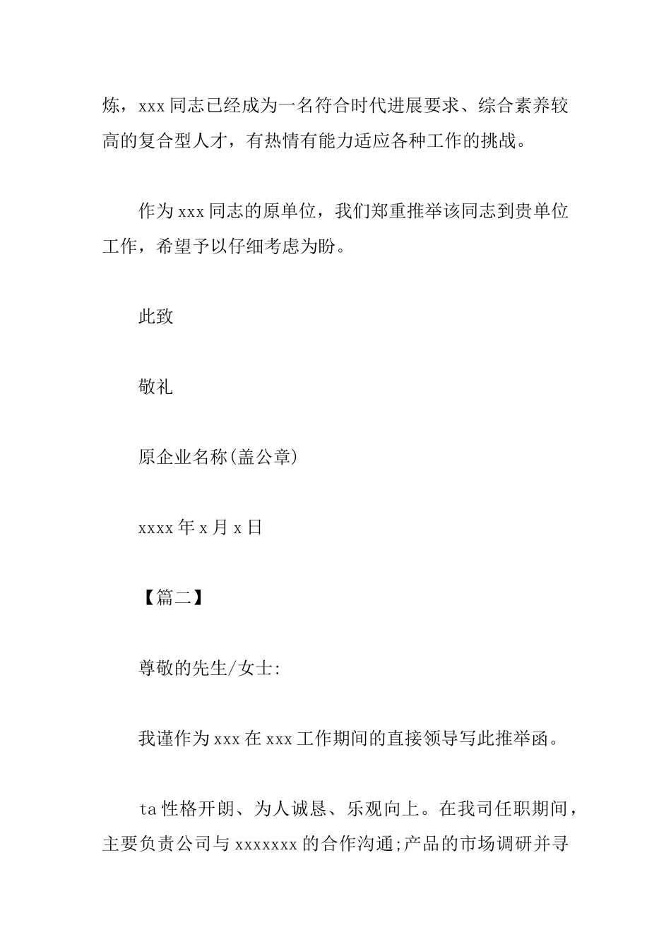 公司推荐函范文_第2页
