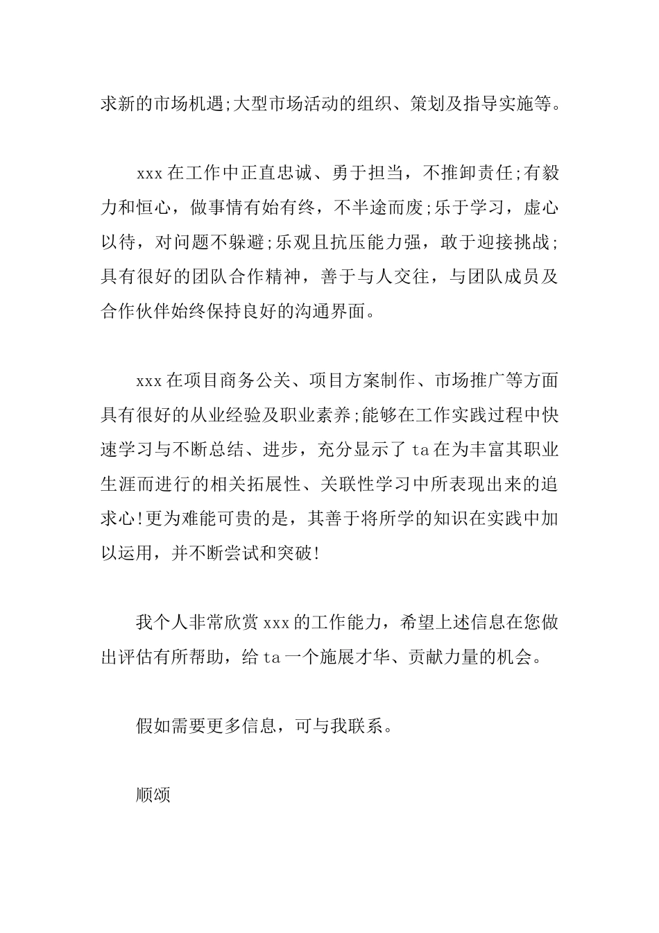 公司推荐函范文_第3页