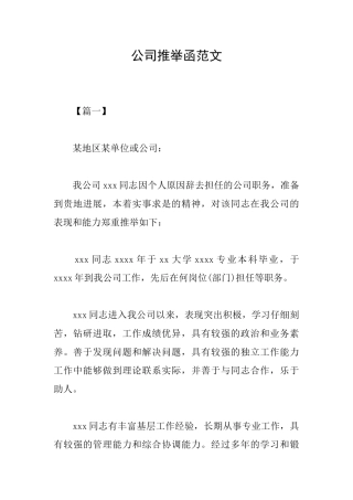 公司推荐函范文