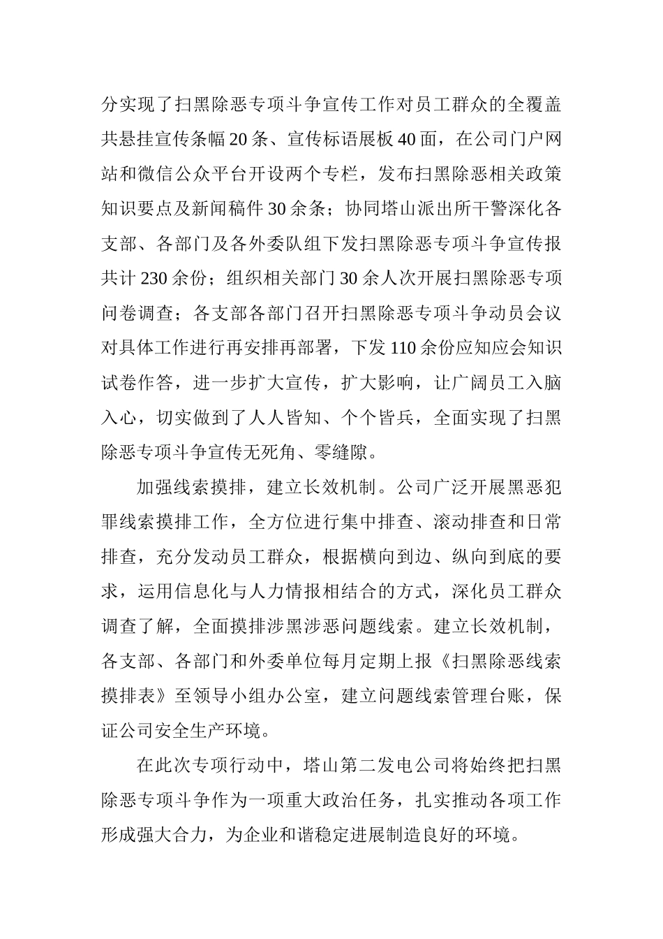 公司推进扫黑除恶专项斗争工作情况汇报_第2页