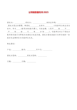 公司收款委托书2025——范本