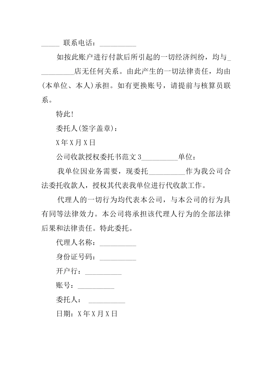 公司收款授权委托书范文_第2页