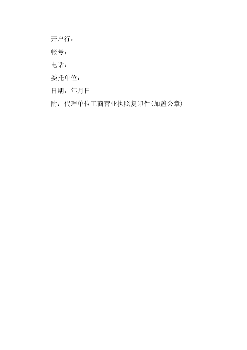 公司收款委托书范本_第2页