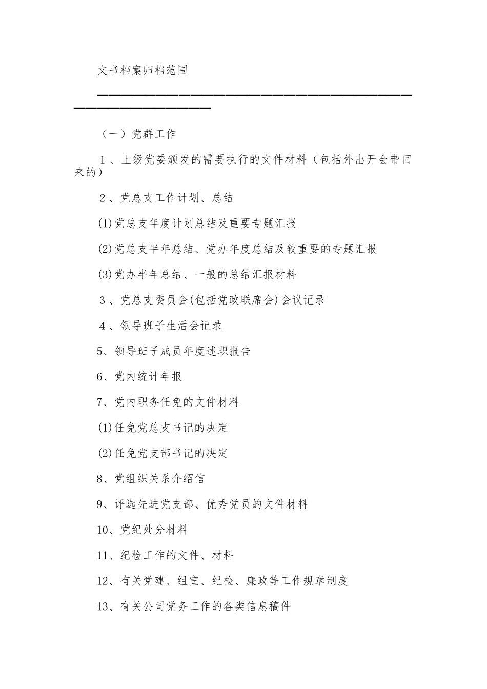 公司文书档案归档制度_第2页