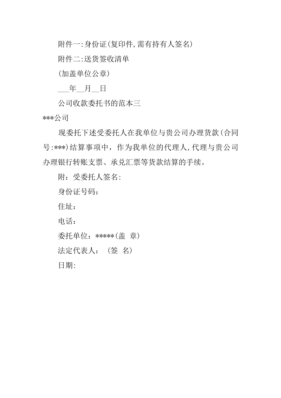 公司收款委托书三篇_第2页