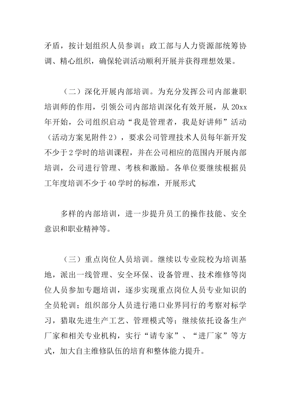 公司教育培训年度工作计划_第2页