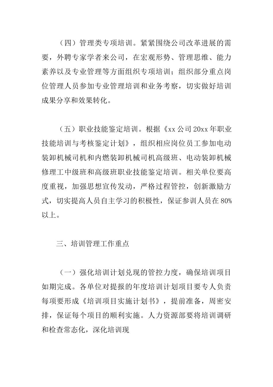 公司教育培训年度工作计划_第3页