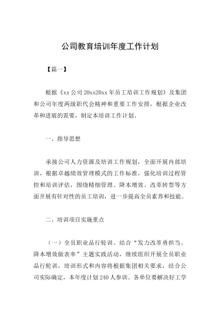 公司教育培训年度工作计划
