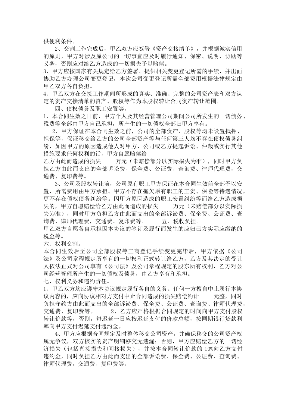 公司整体转让协议书_第2页