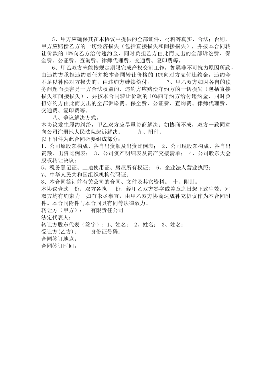 公司整体转让协议书_第3页