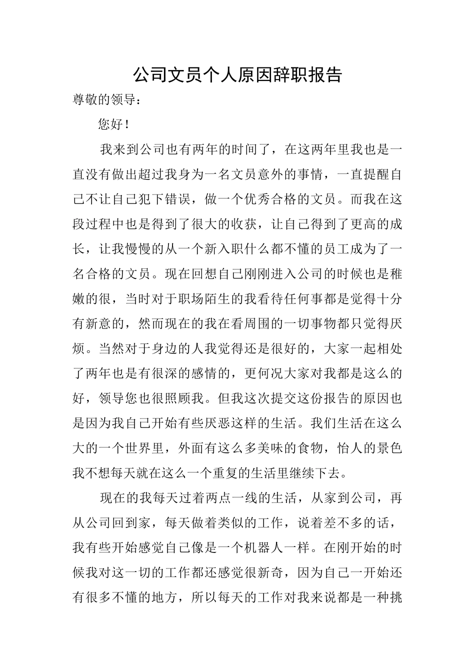 公司文员个人原因辞职报告_第1页