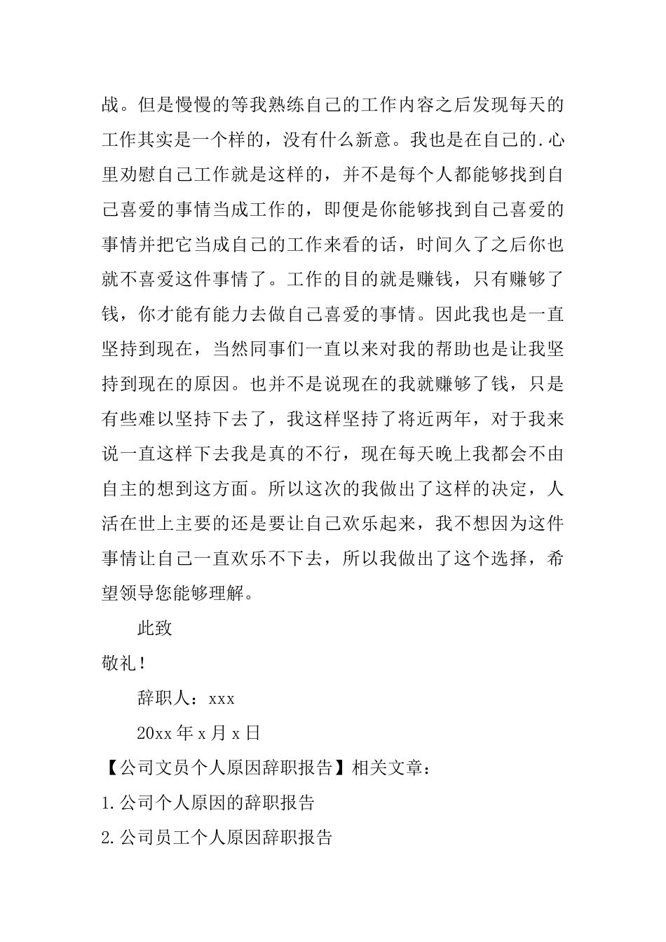 公司文员个人原因辞职报告_第2页