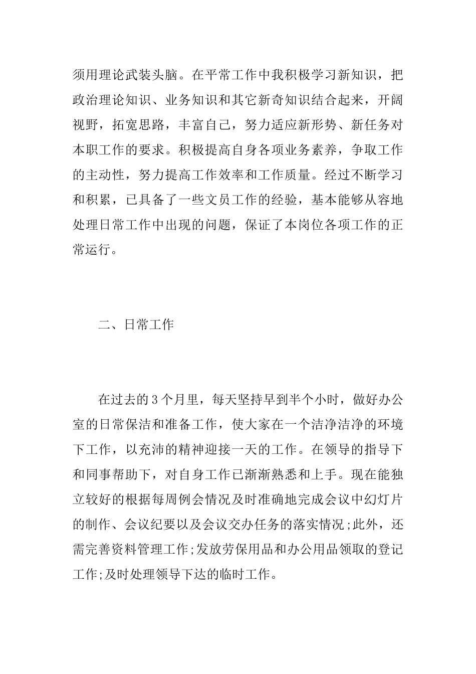 公司文员个人总结范本_第2页