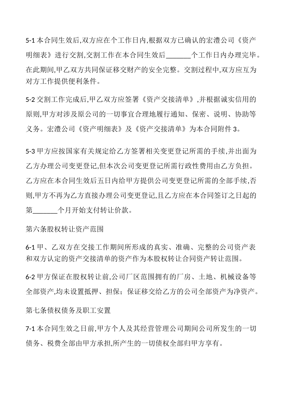 公司整体转让协议样本_第3页