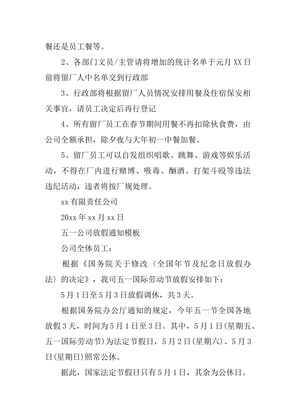 公司放假公告范文_第2页