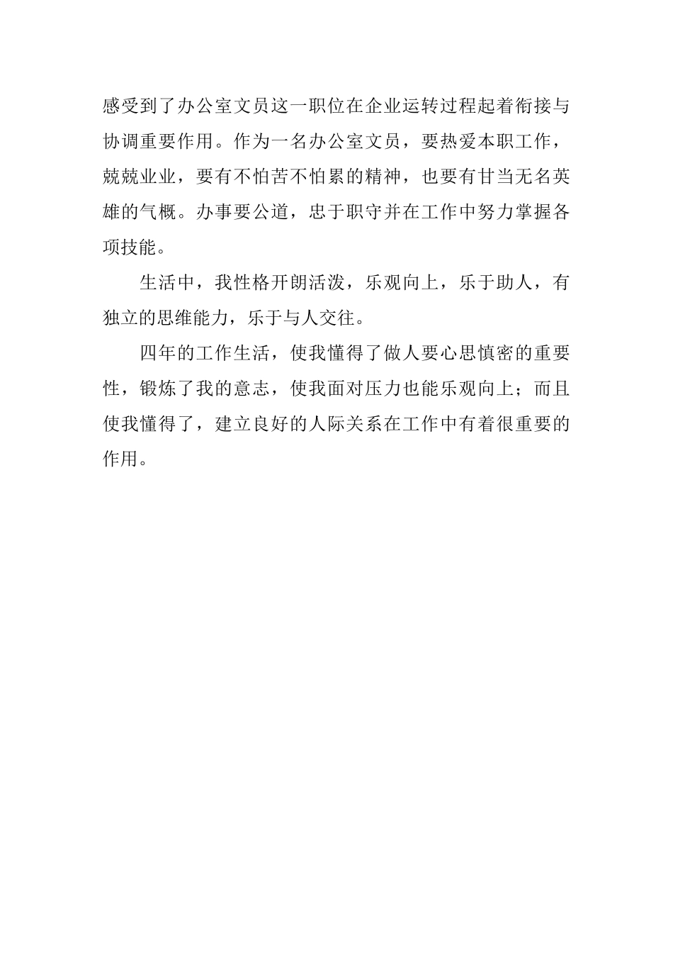 公司文员个人自我评价范文_第2页
