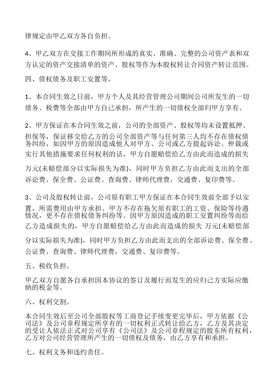 公司整体转让协议书模板_第3页