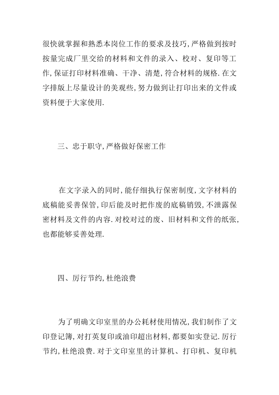 公司文员个人试用期工作总结三篇_第2页