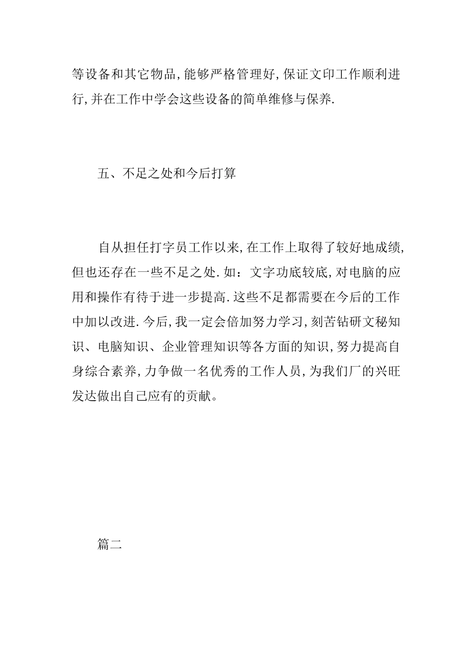 公司文员个人试用期工作总结三篇_第3页