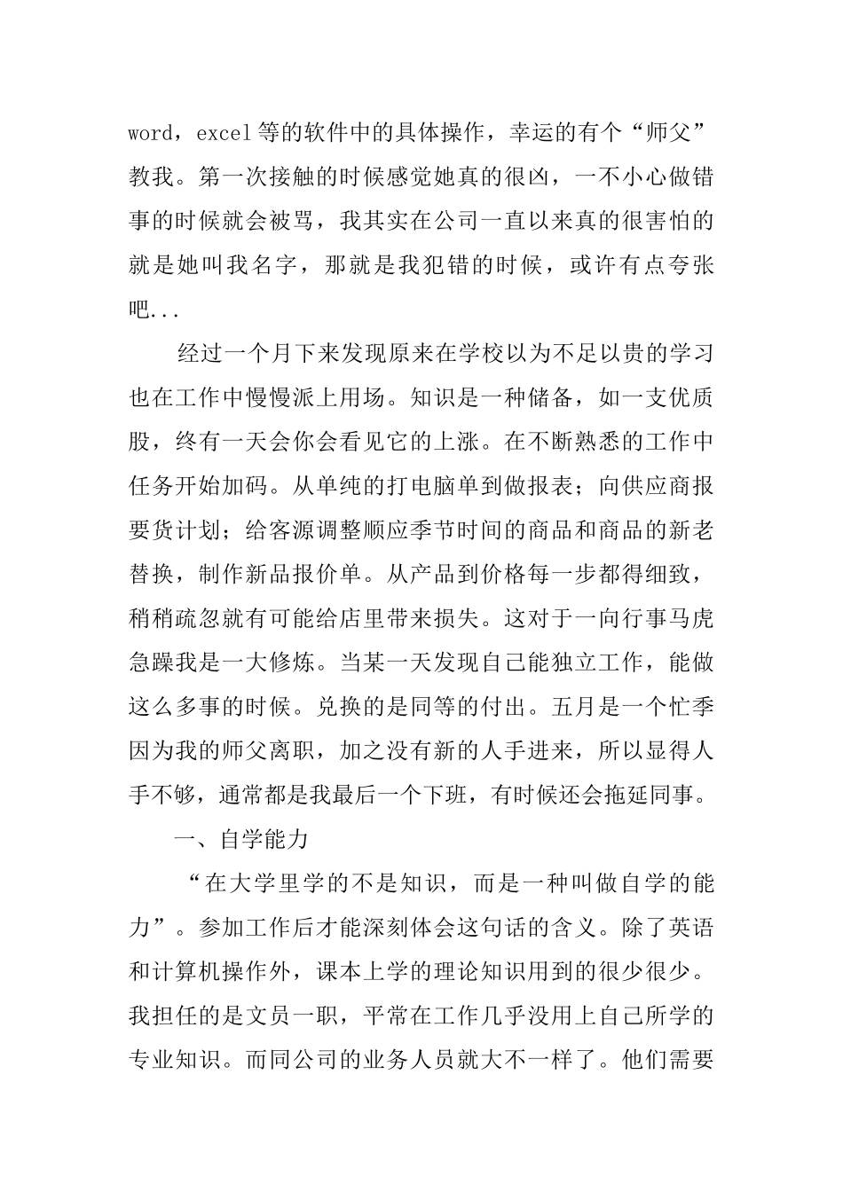 公司文员实习报告范文1000字_第2页