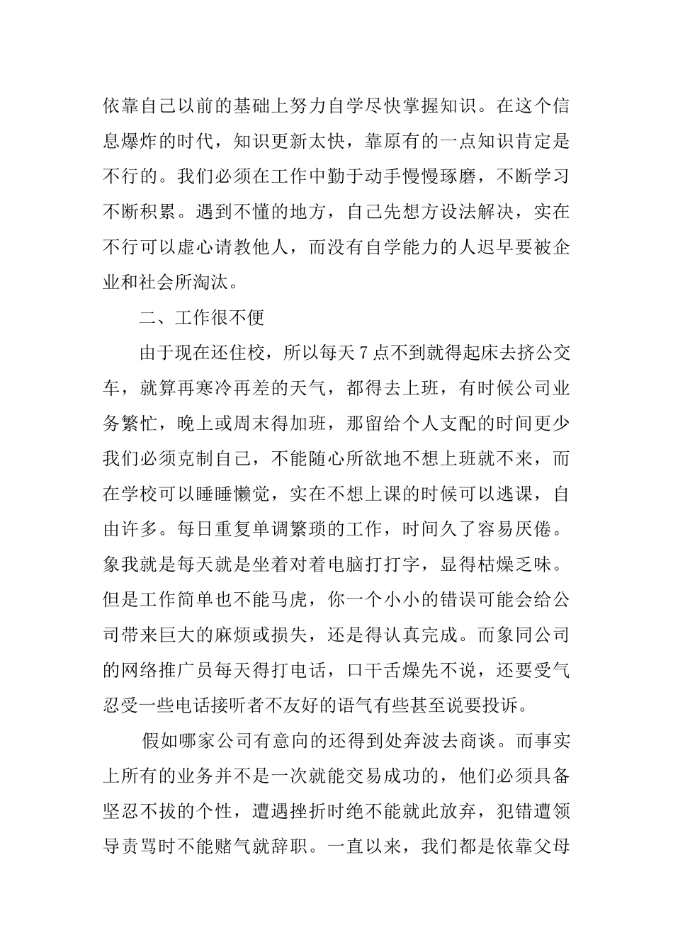 公司文员实习报告范文1000字_第3页