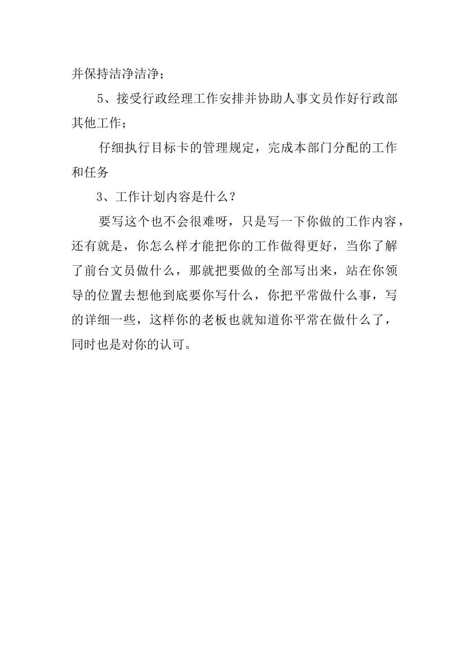 公司文员年度工作计划_第2页