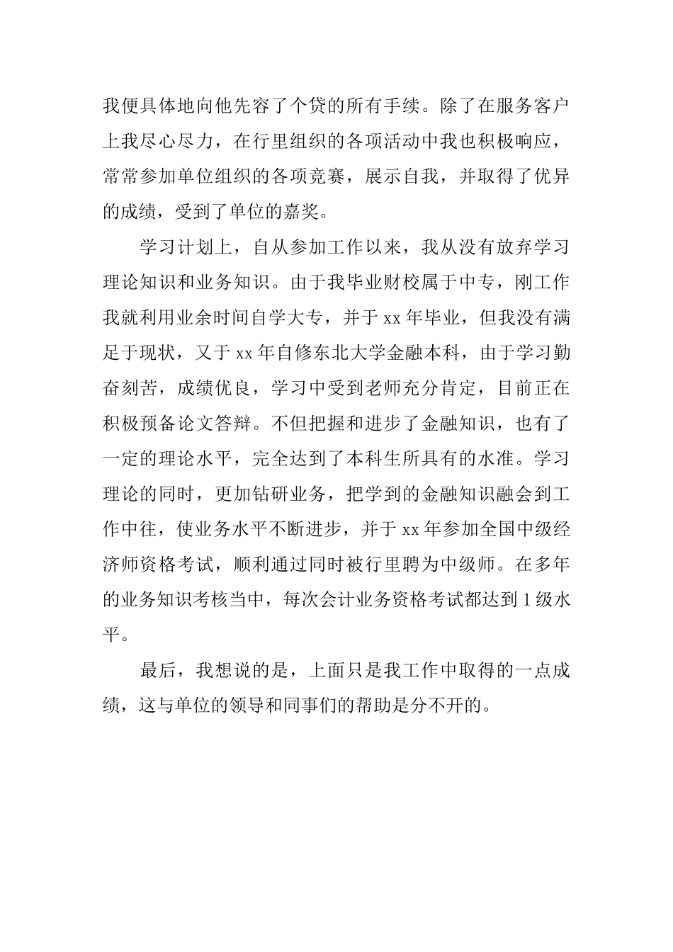 公司文员工作自我鉴定_第2页