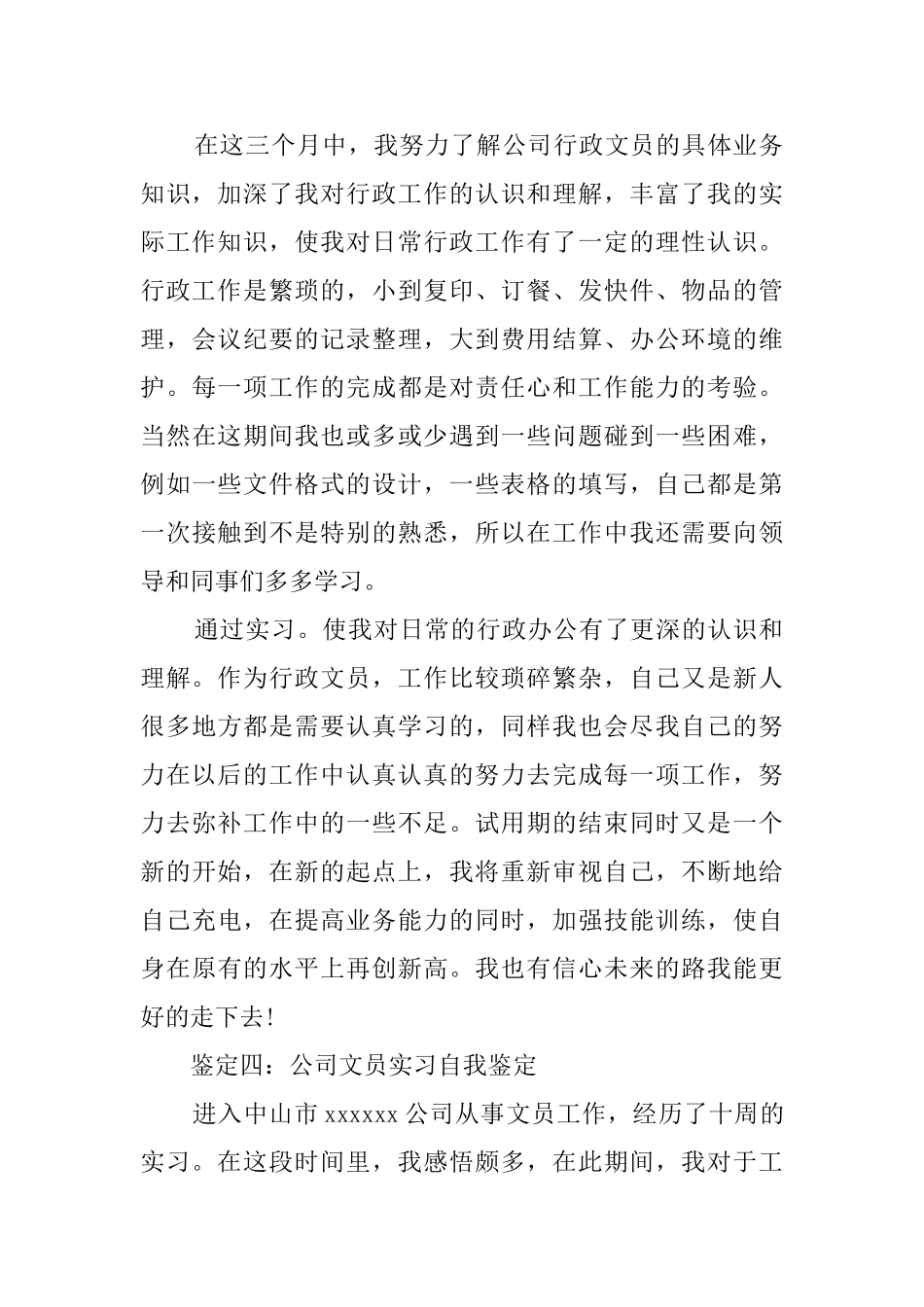 公司文员自我鉴定范文_第2页