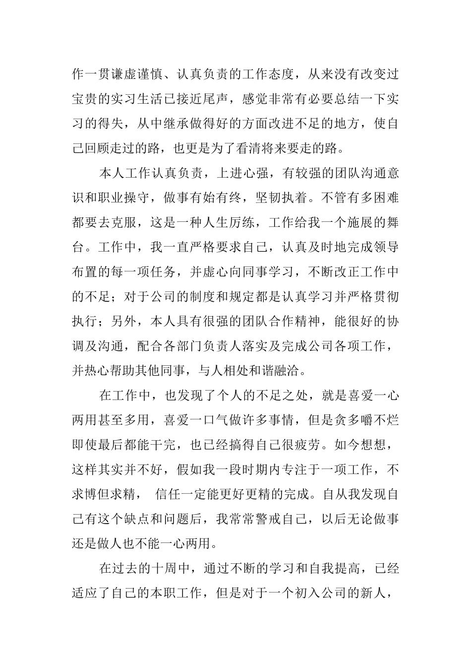 公司文员自我鉴定范文_第3页