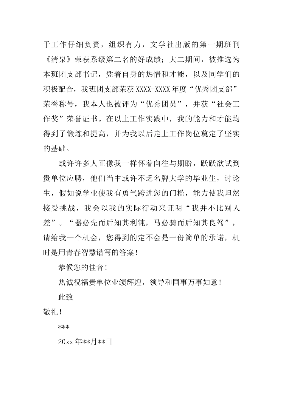 公司文秘自荐信_第2页