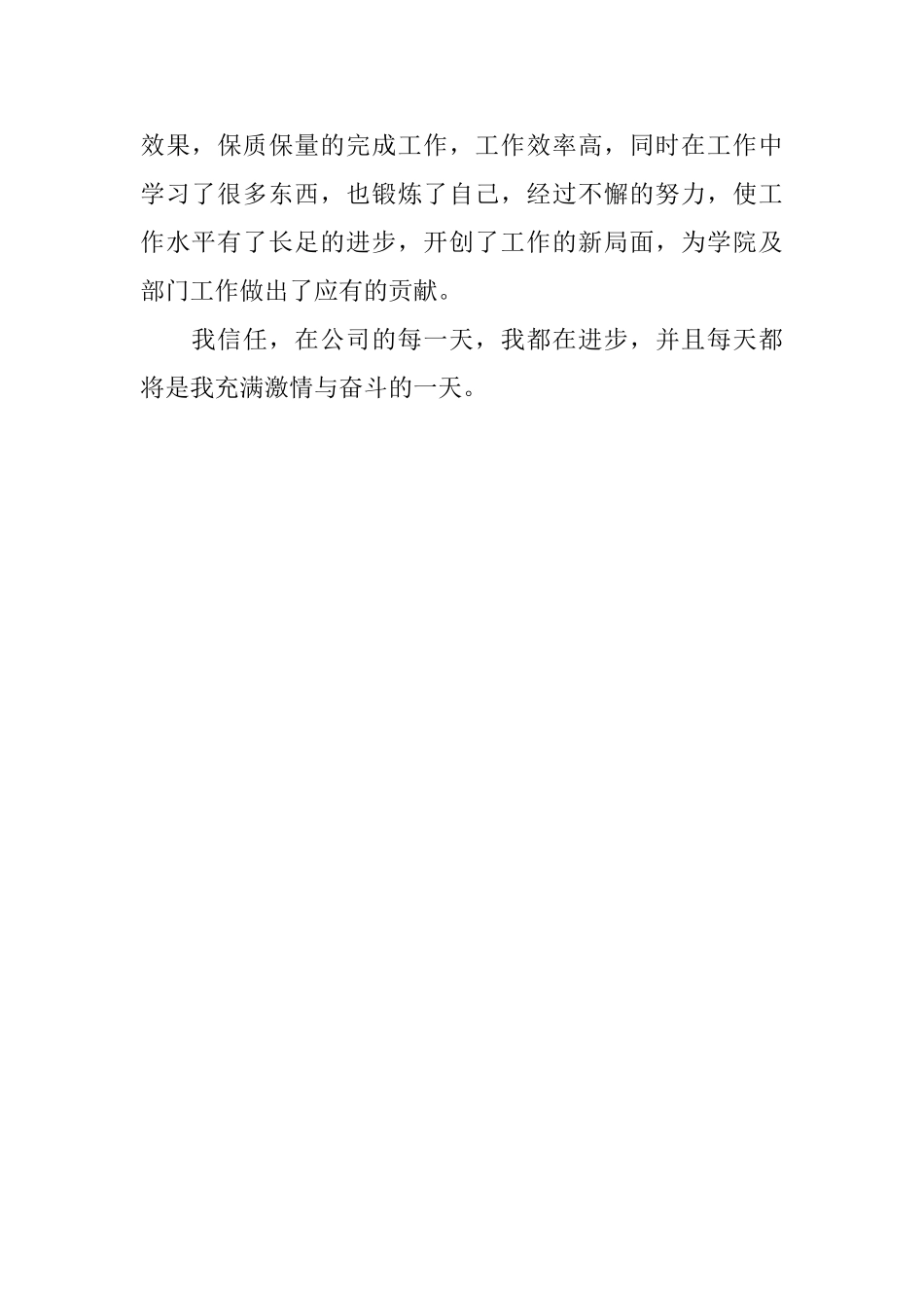 公司文秘工作个人自我评价_第2页