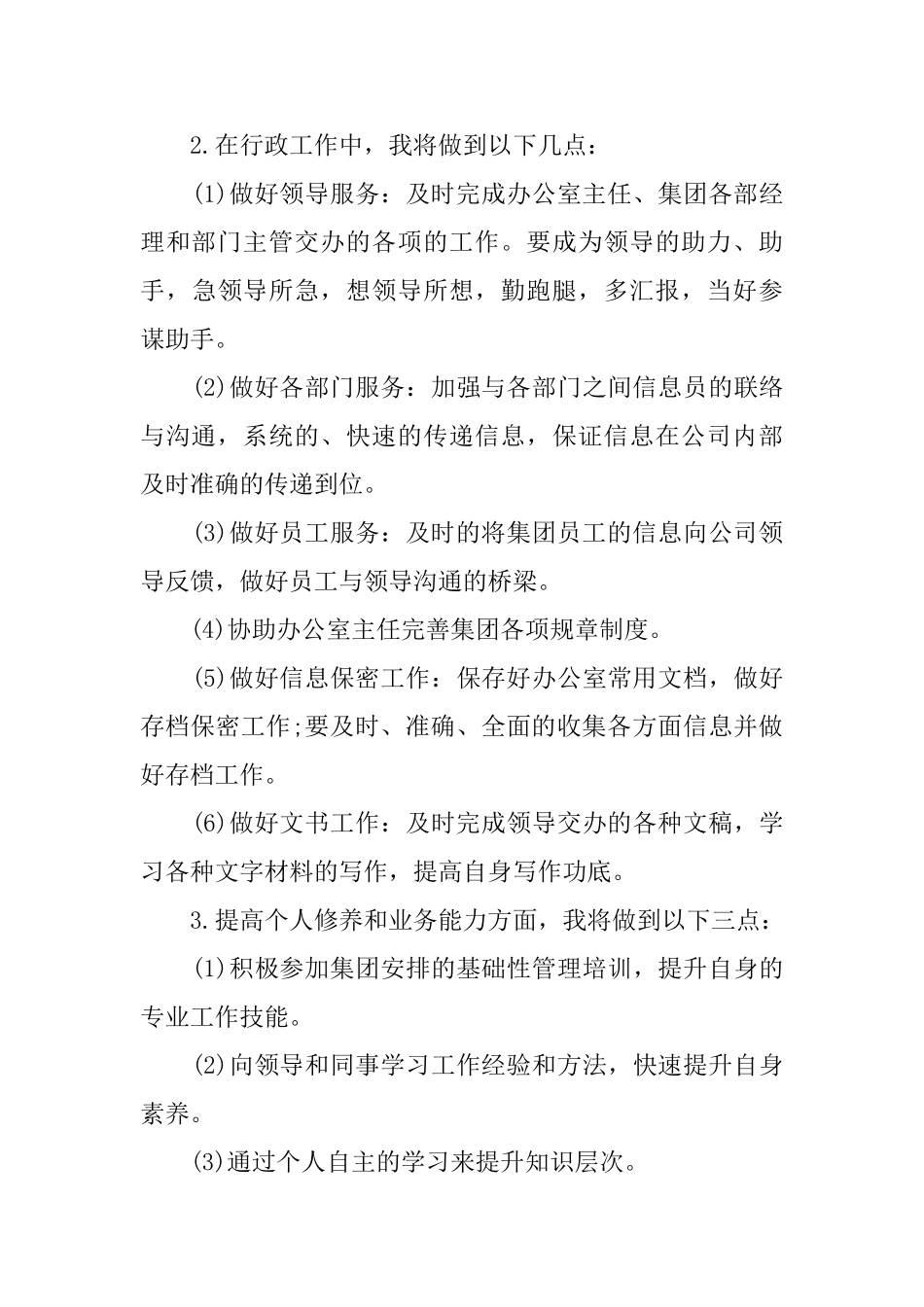 公司文秘工作计划_第3页