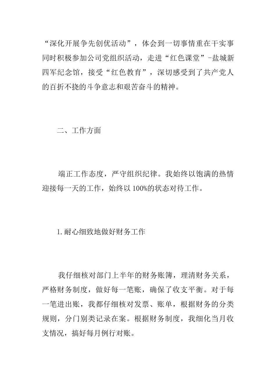 公司文员试用期工作总结三篇_第2页